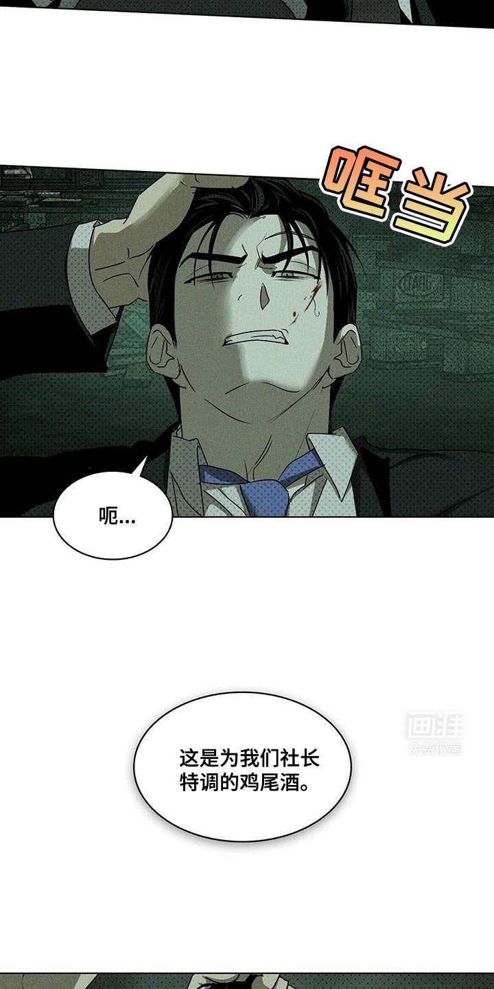 第109章：【第二季】特调的鸡尾酒