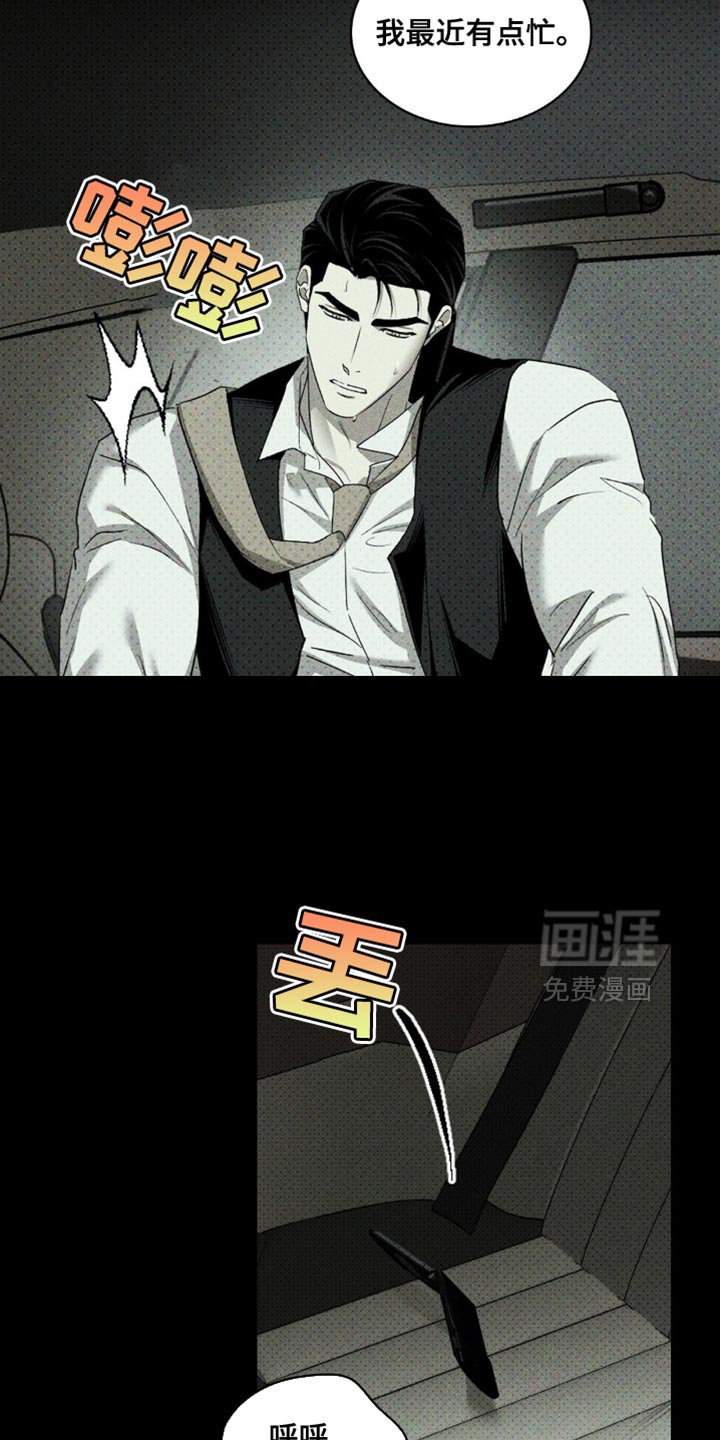 第125章：【第二季】我不会跟你走