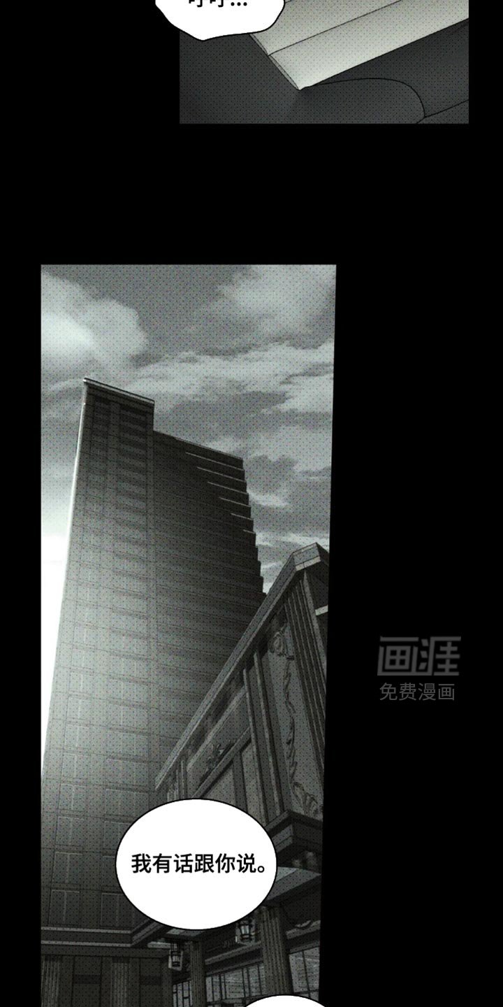第125章：【第二季】我不会跟你走