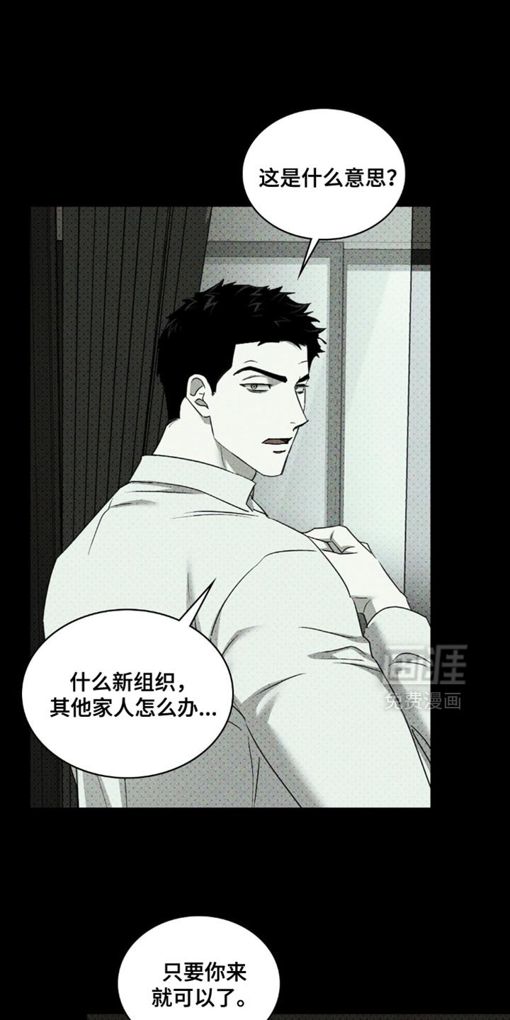 第125章：【第二季】我不会跟你走