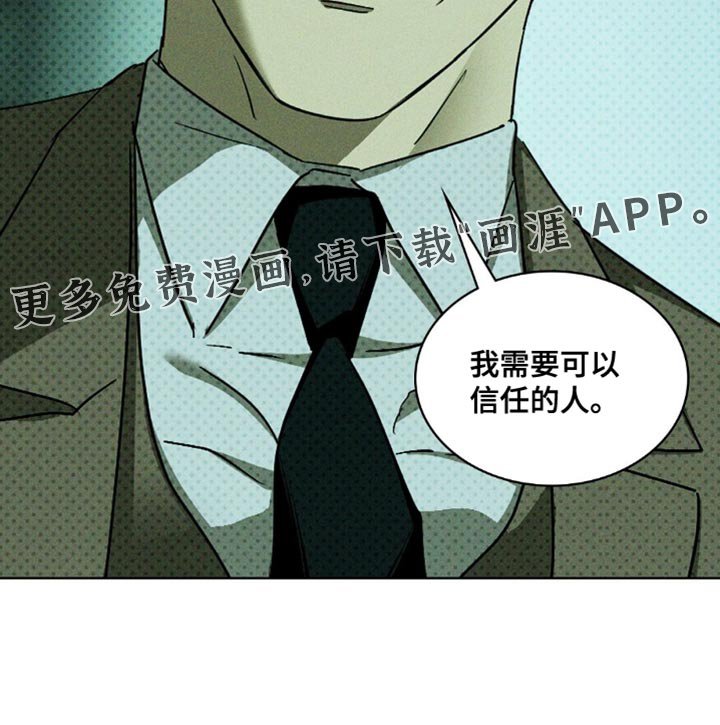 第128章：【第二季】我需要可以信任的人