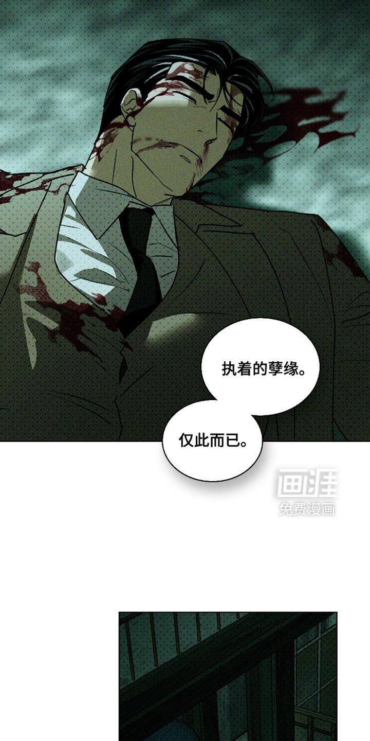 第130章：【第二季】执着的孽缘