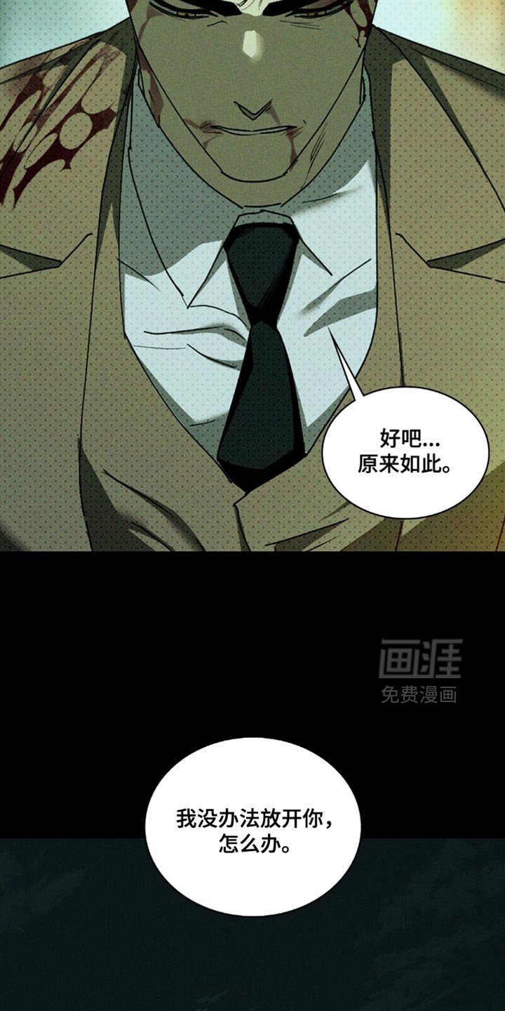 第132章：【第二季】你不相信我吗？