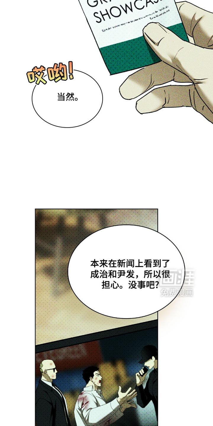 第133章：【第二季】被救的是我