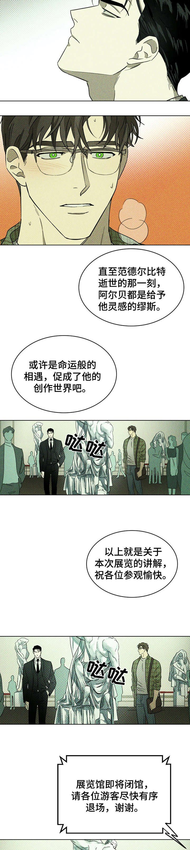 第2章：雕塑