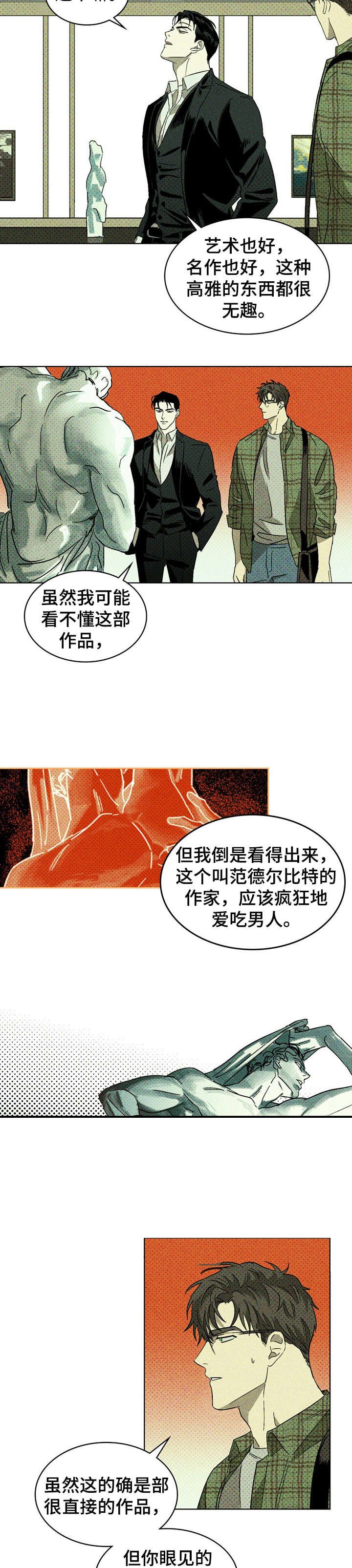 第2章：雕塑