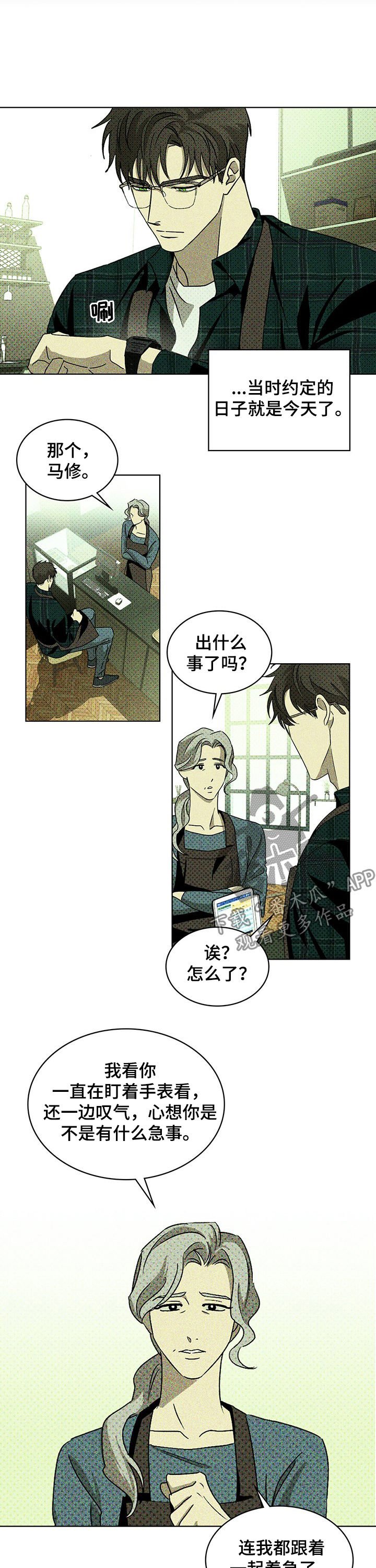 第20章：赴约