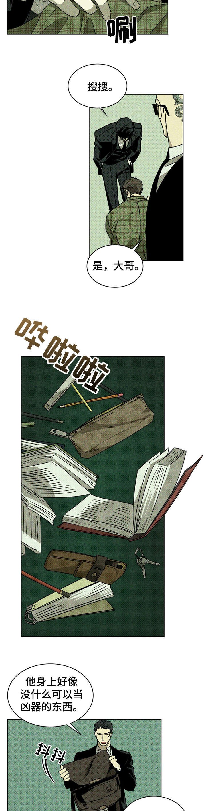 第3章：兼职生