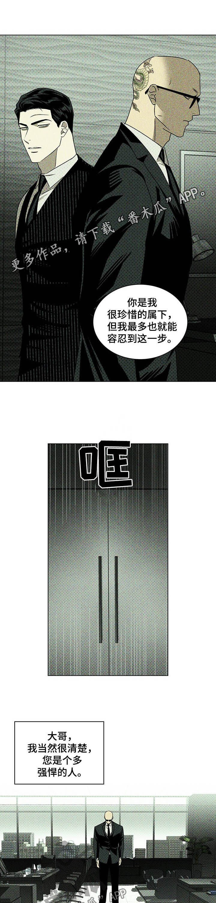 第38章：高层会议