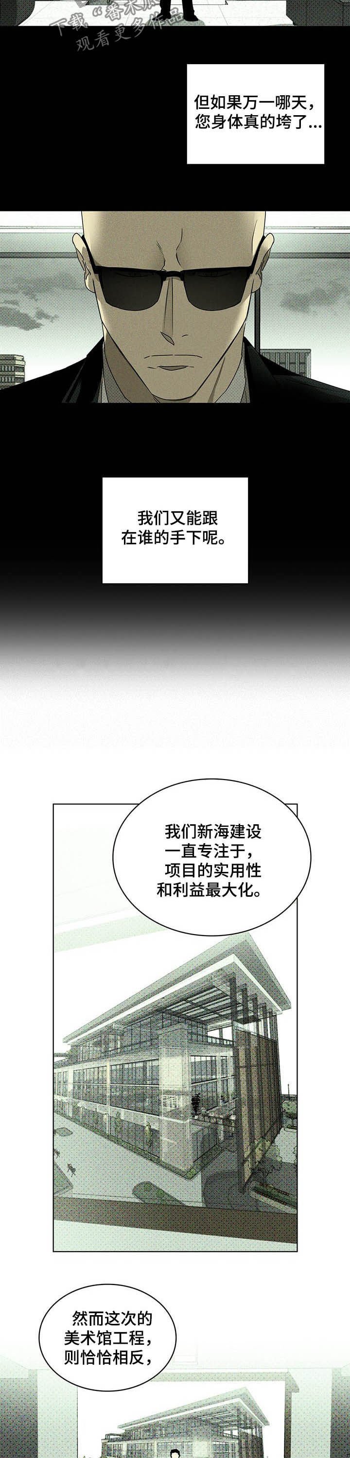第38章：高层会议