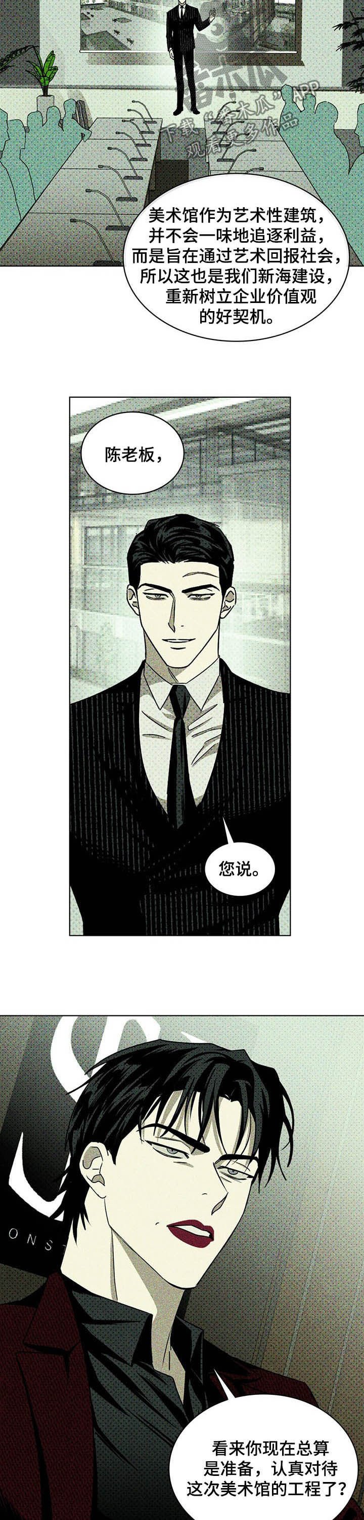 第38章：高层会议
