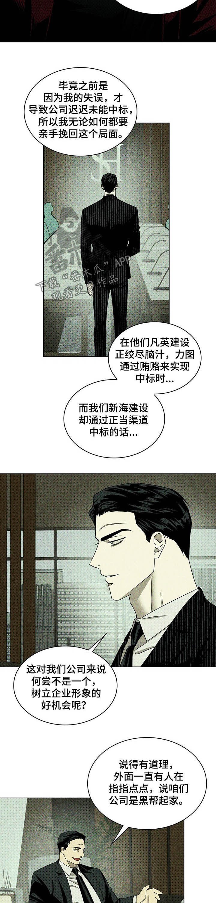 第38章：高层会议