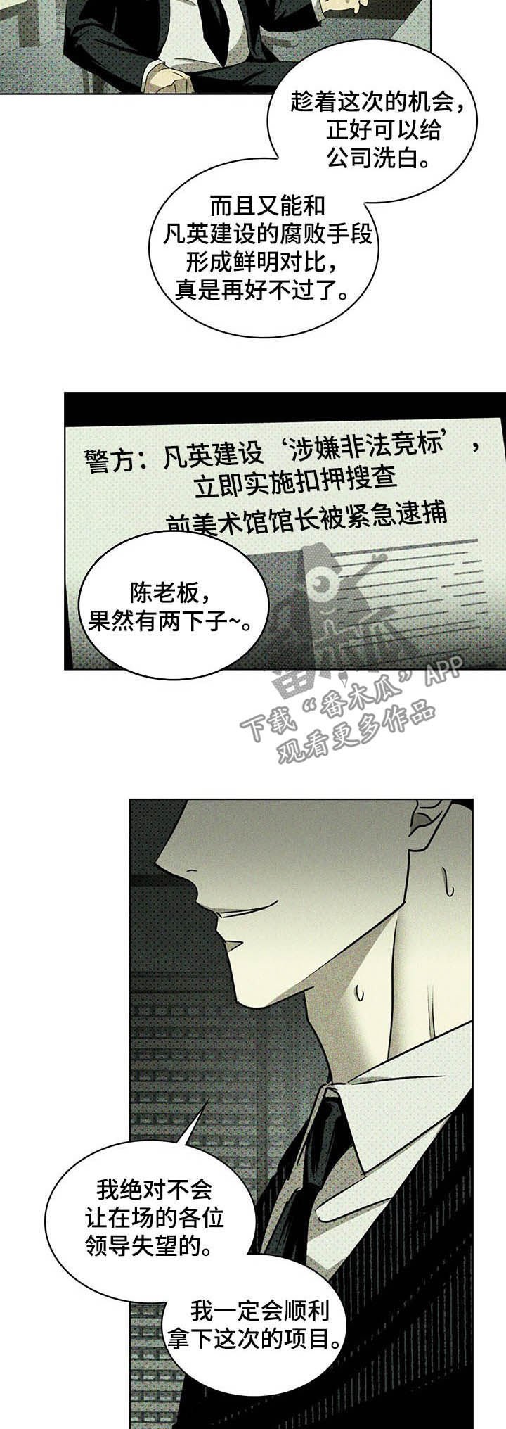 第38章：高层会议