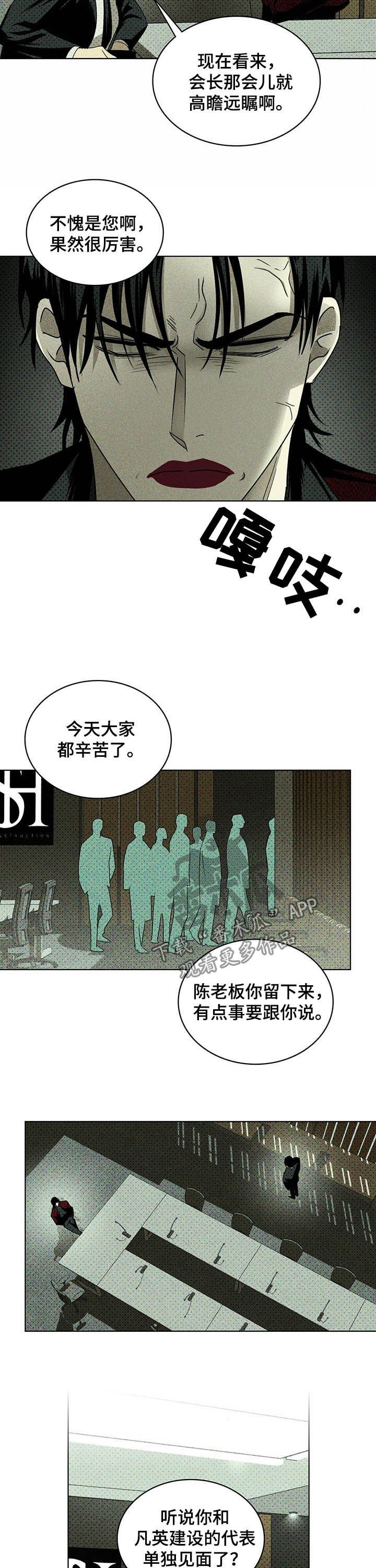 第38章：高层会议