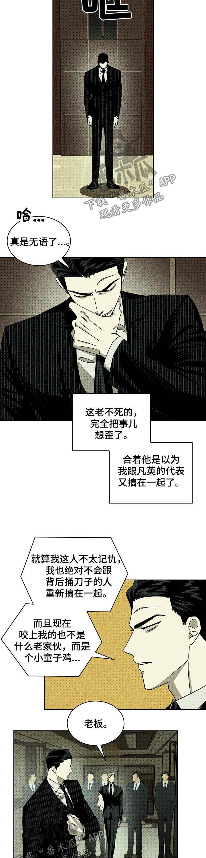 第38章：高层会议