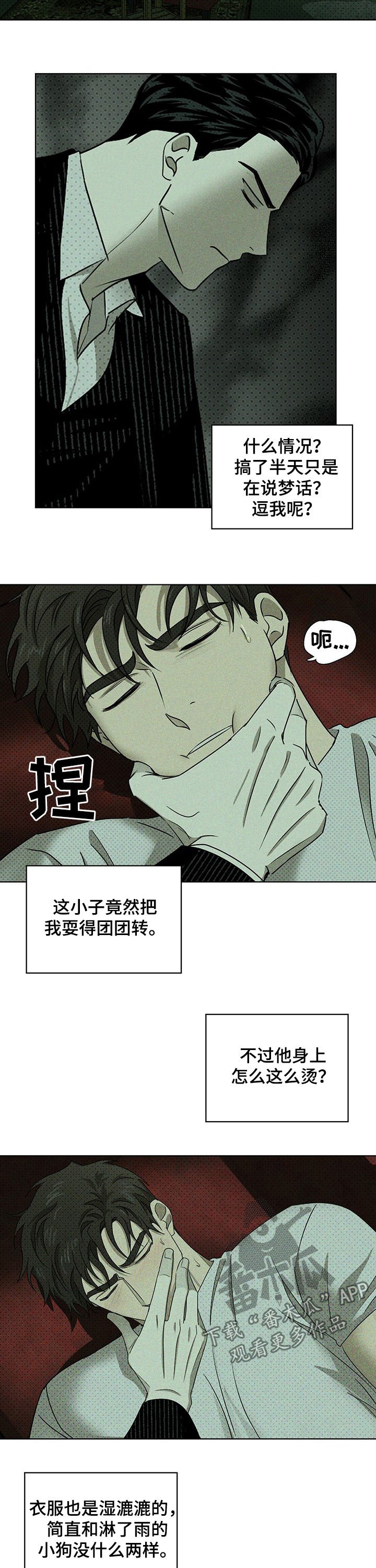 第41章：深度睡眠