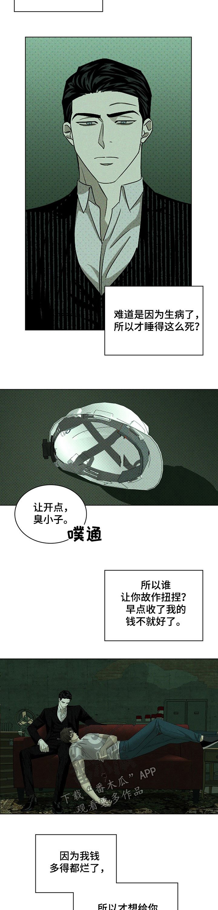 第41章：深度睡眠