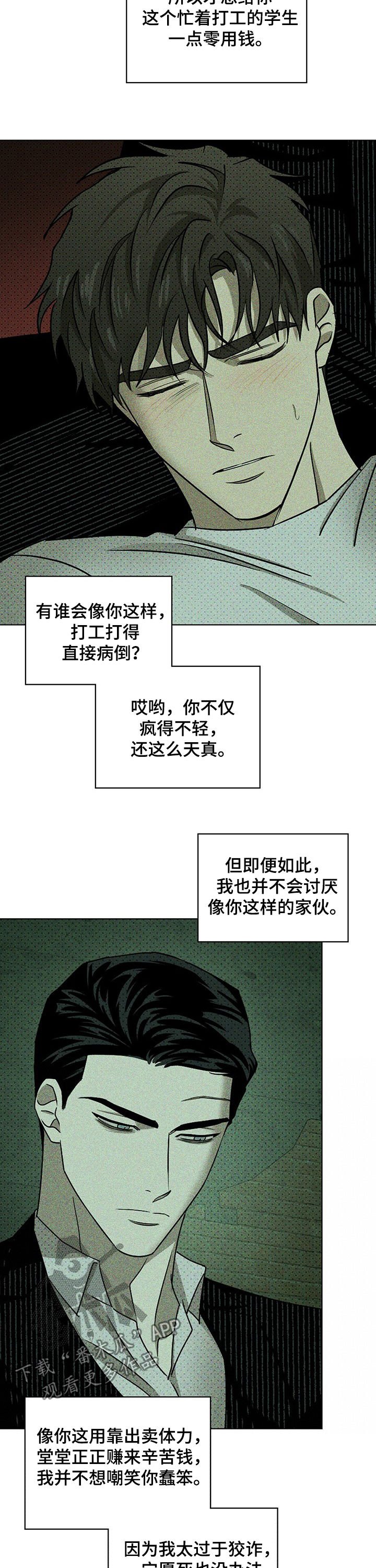 第41章：深度睡眠