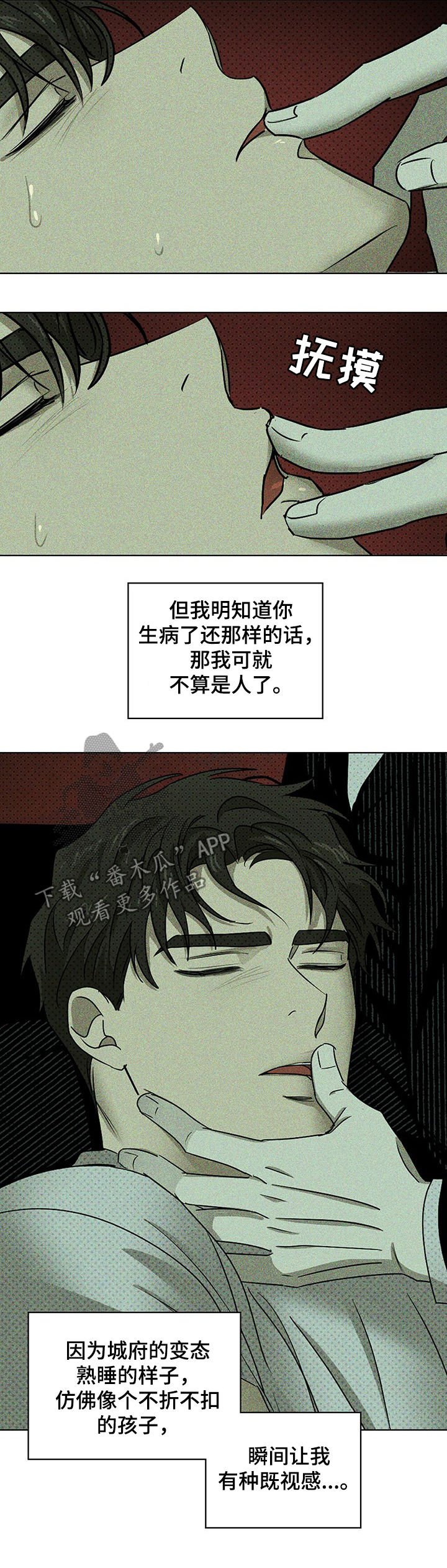 第41章：深度睡眠