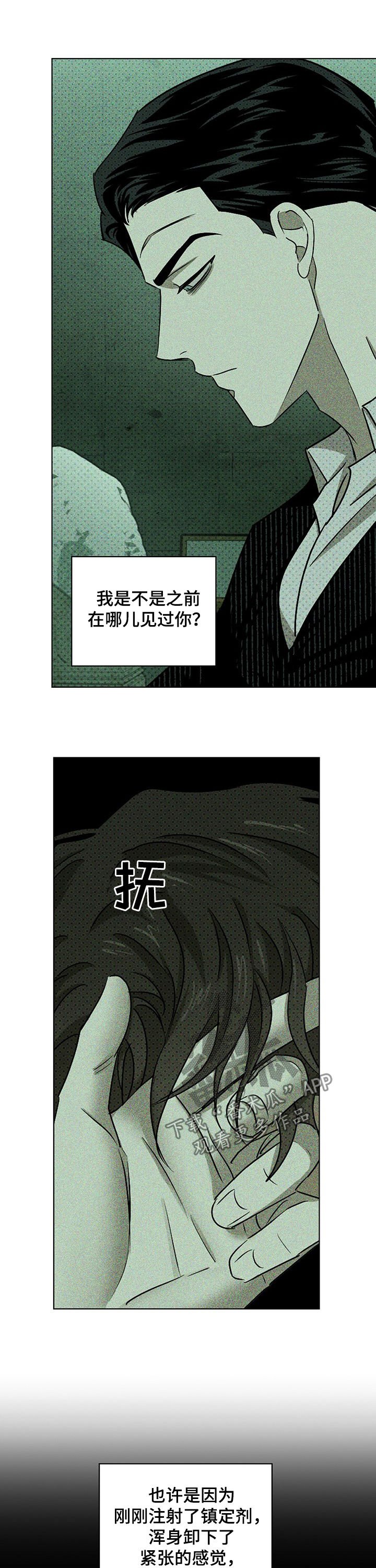 第41章：深度睡眠