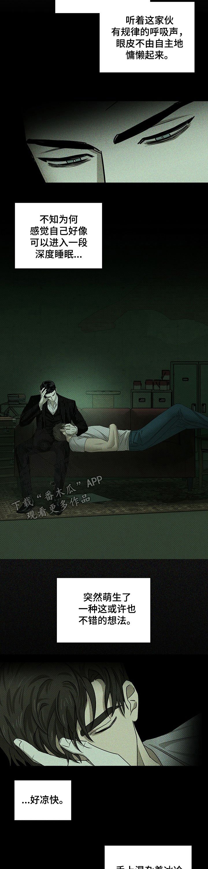 第41章：深度睡眠