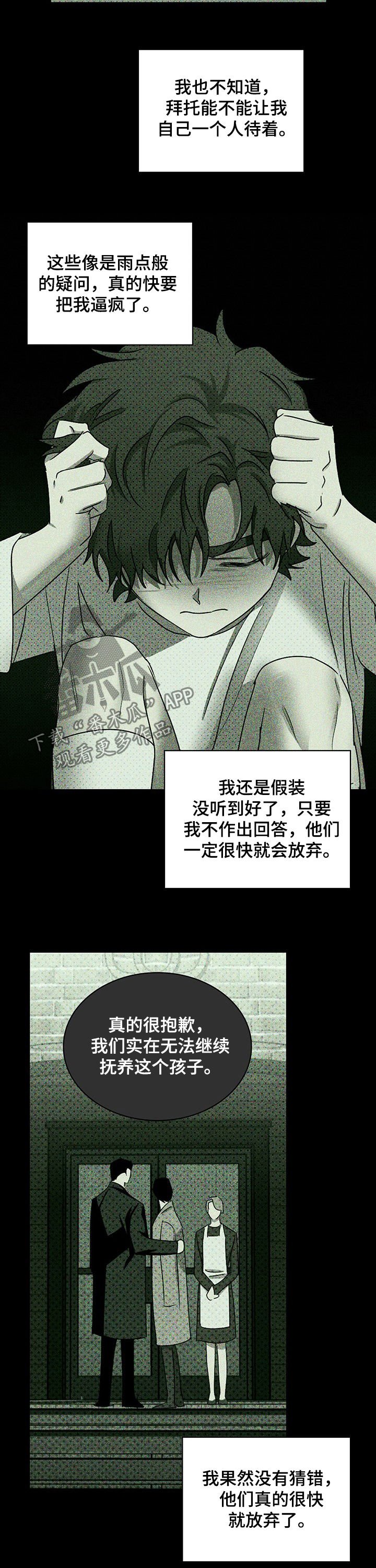 第41章：深度睡眠