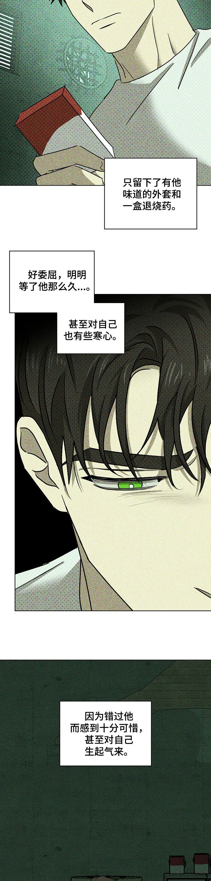 第43章：滚出去