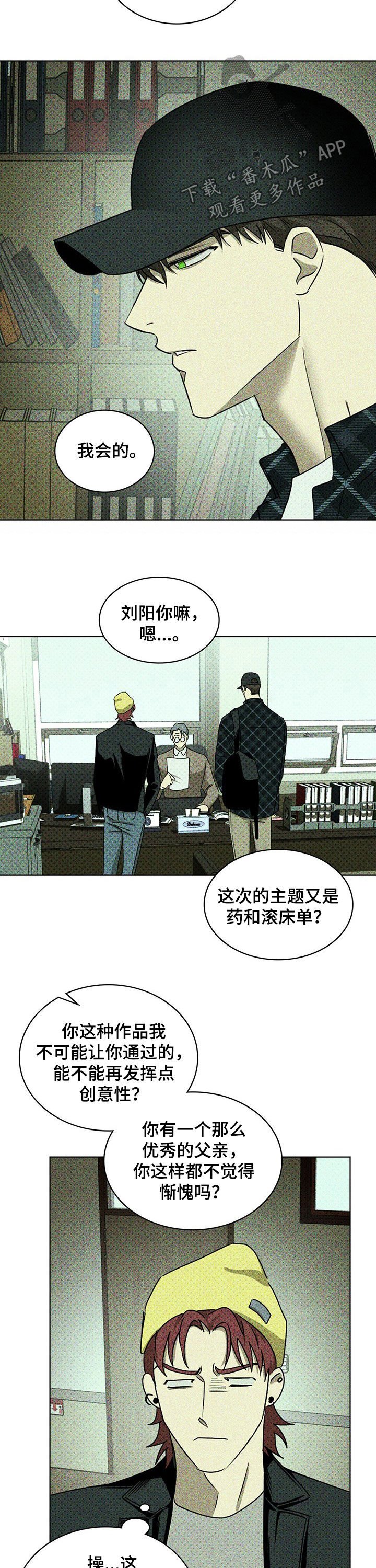 第43章：滚出去