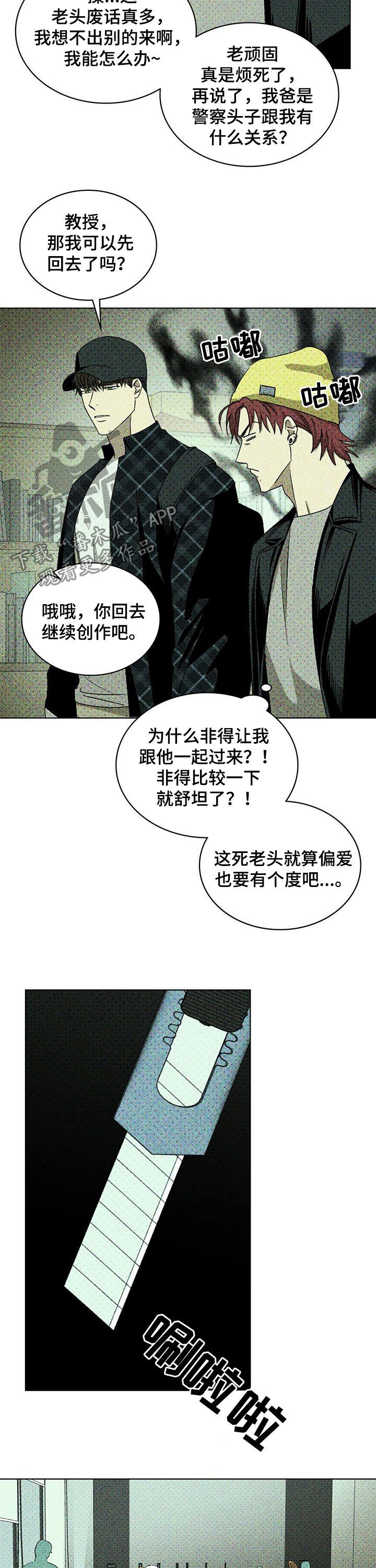 第43章：滚出去