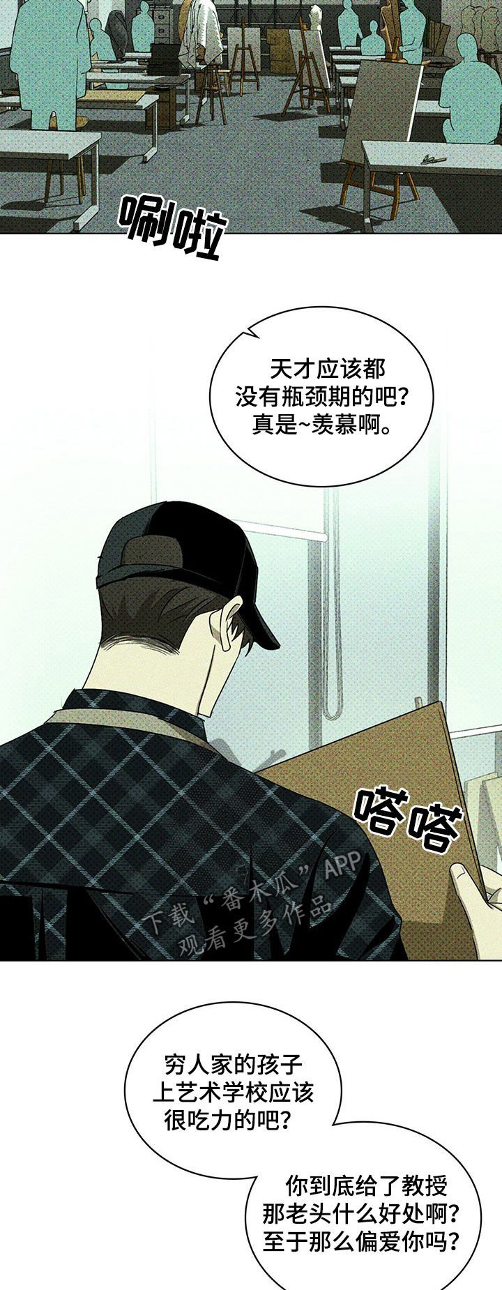 第43章：滚出去