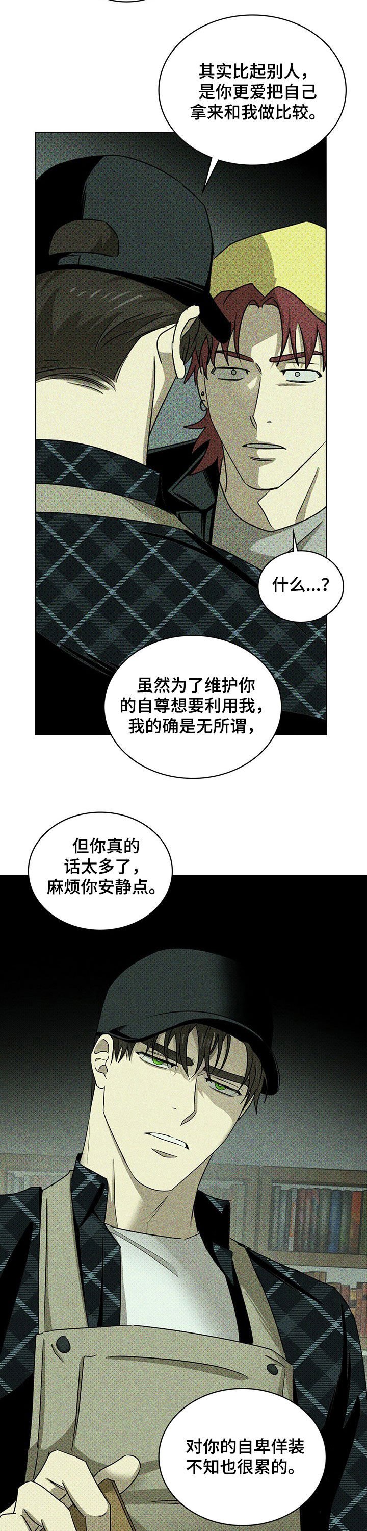第43章：滚出去