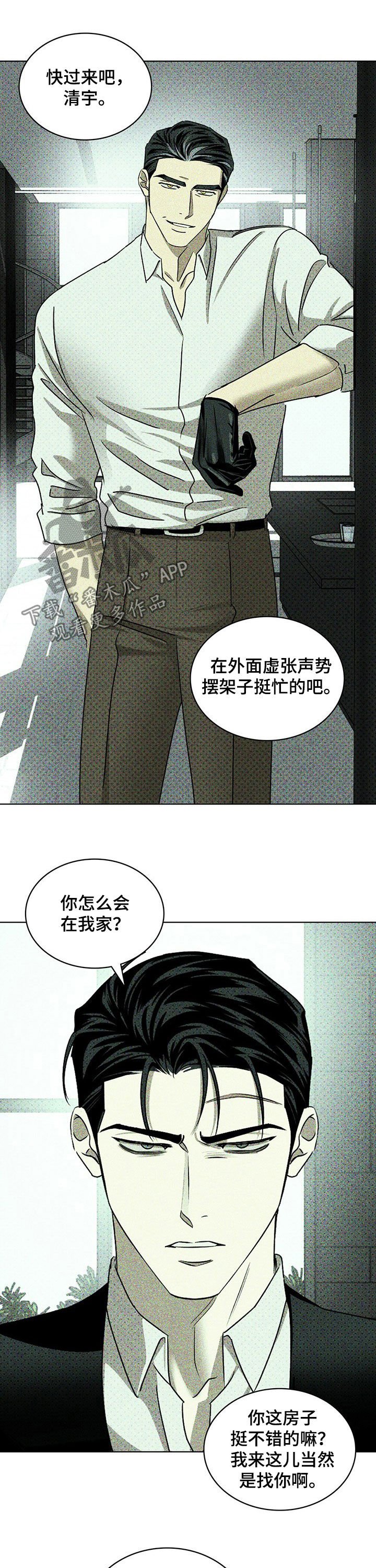 第43章：滚出去