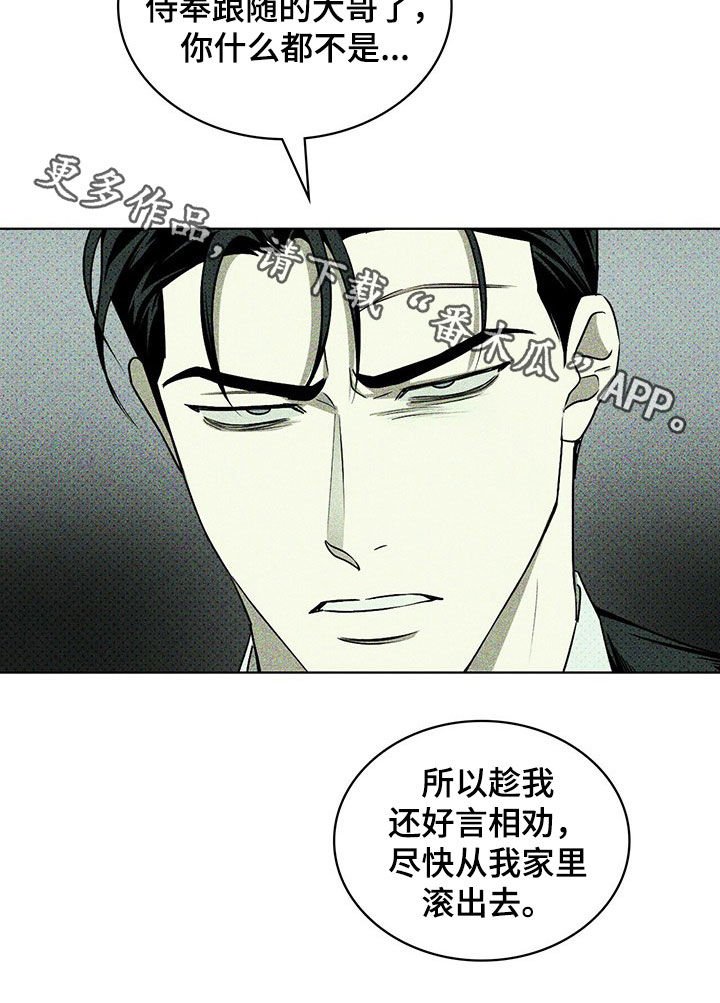 第43章：滚出去