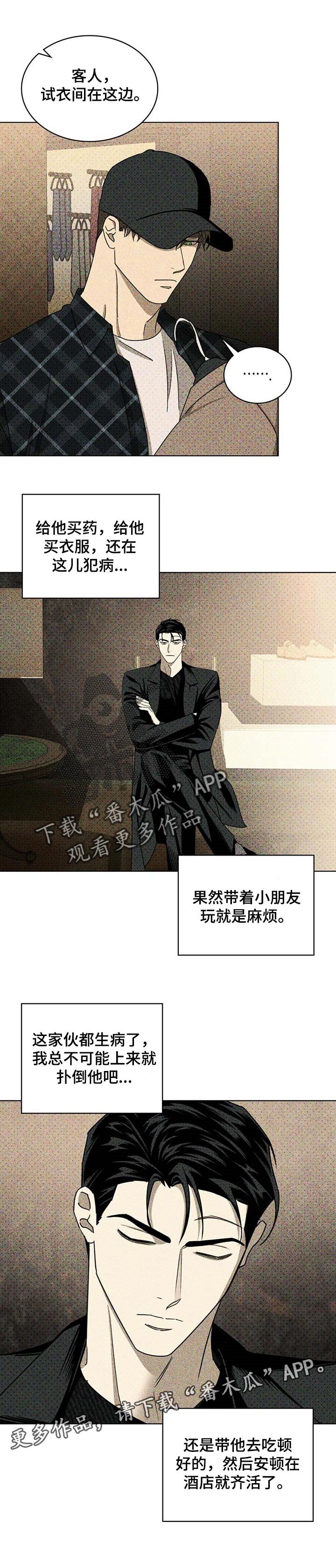 第45章：麻烦