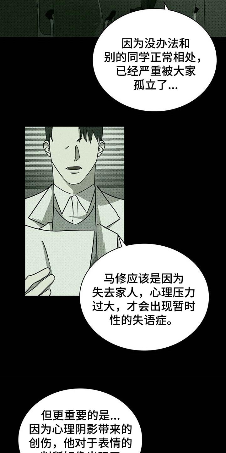 第52章：哑巴