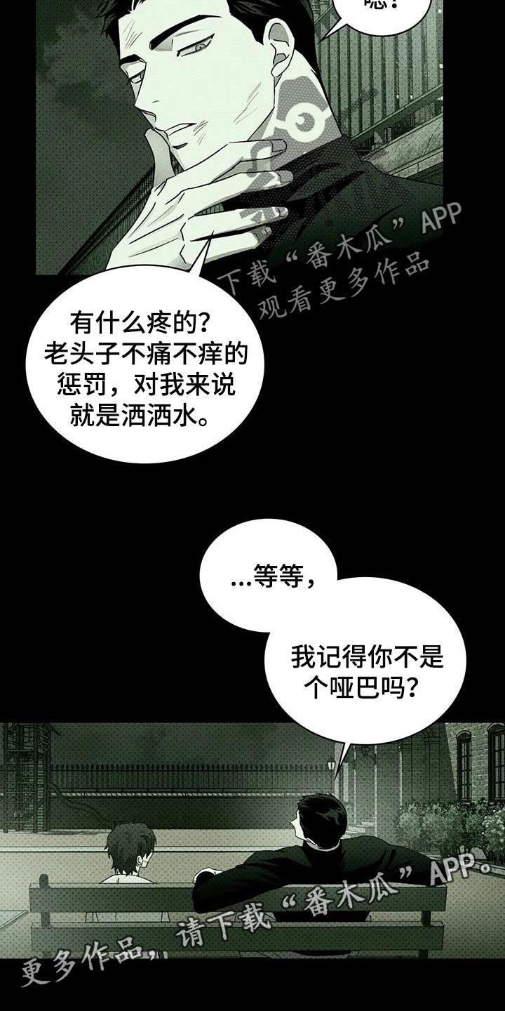 第52章：哑巴