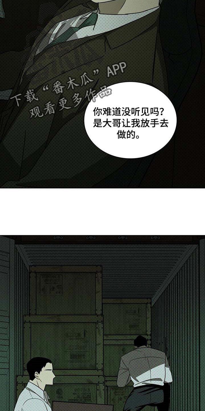 第58章：丧命的觉悟