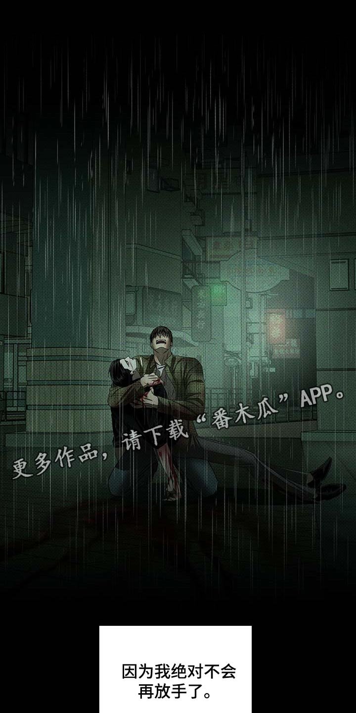 第63章：绝对不会再放手【第一季完结】