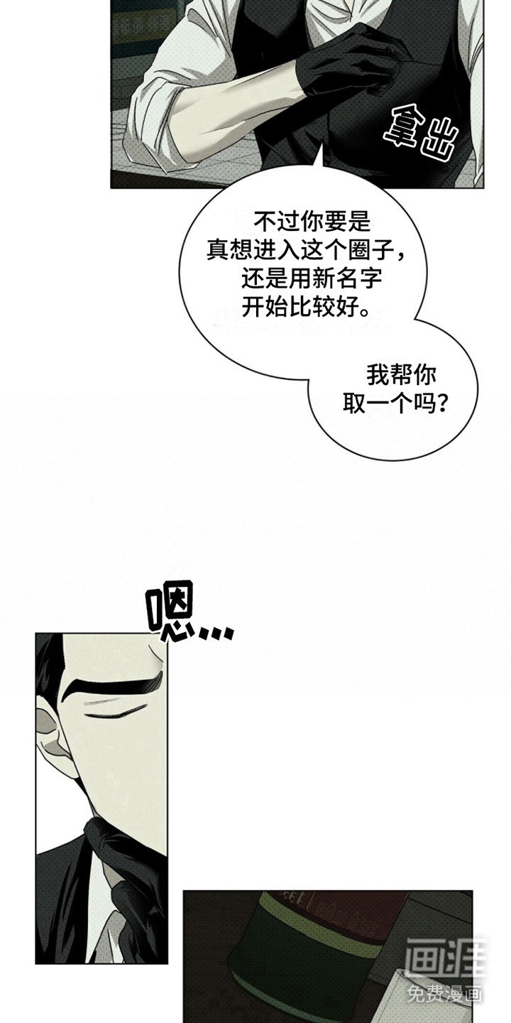 第69章：【第二季】加入组织