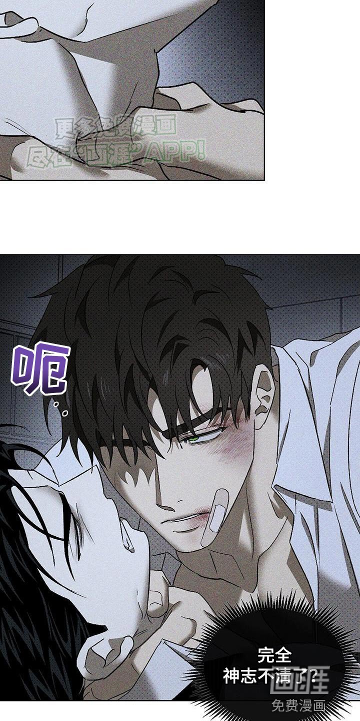 第84章：【第二季】神志不清