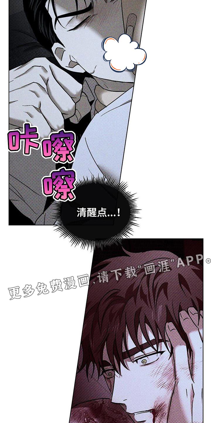 第84章：【第二季】神志不清