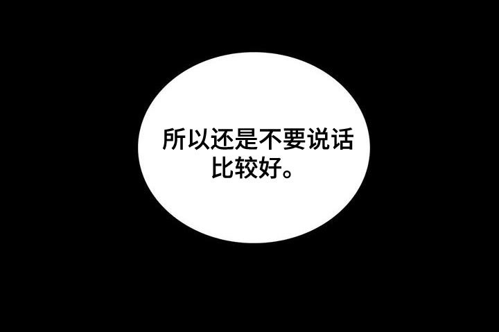 第85章：【第二季】不可对话的状态
