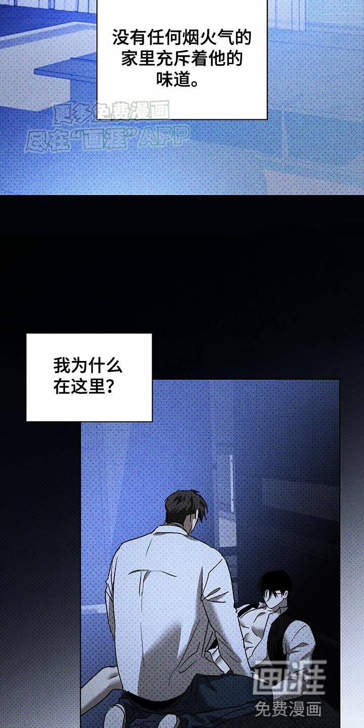 第88章：【第二季】我错了