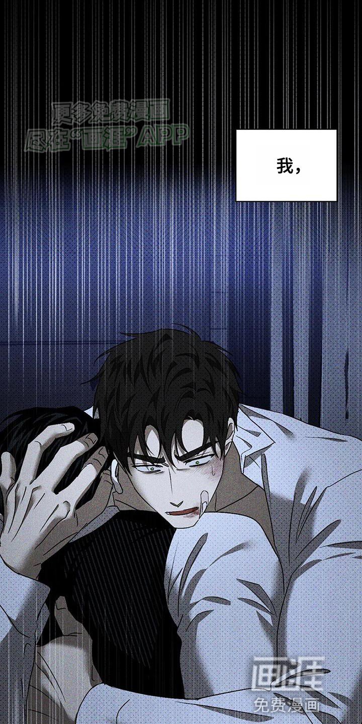 第88章：【第二季】我错了