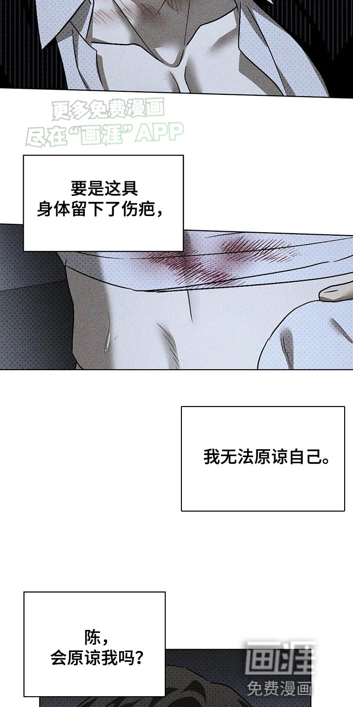 第88章：【第二季】我错了