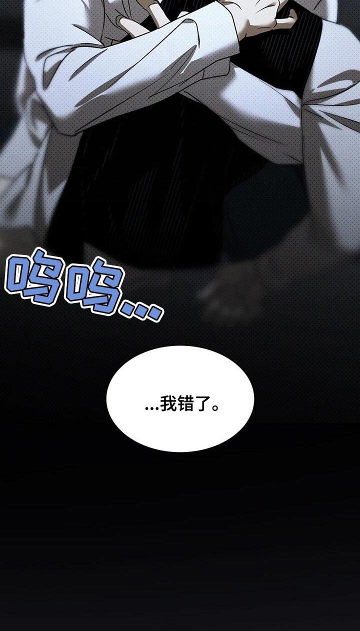 第88章：【第二季】我错了