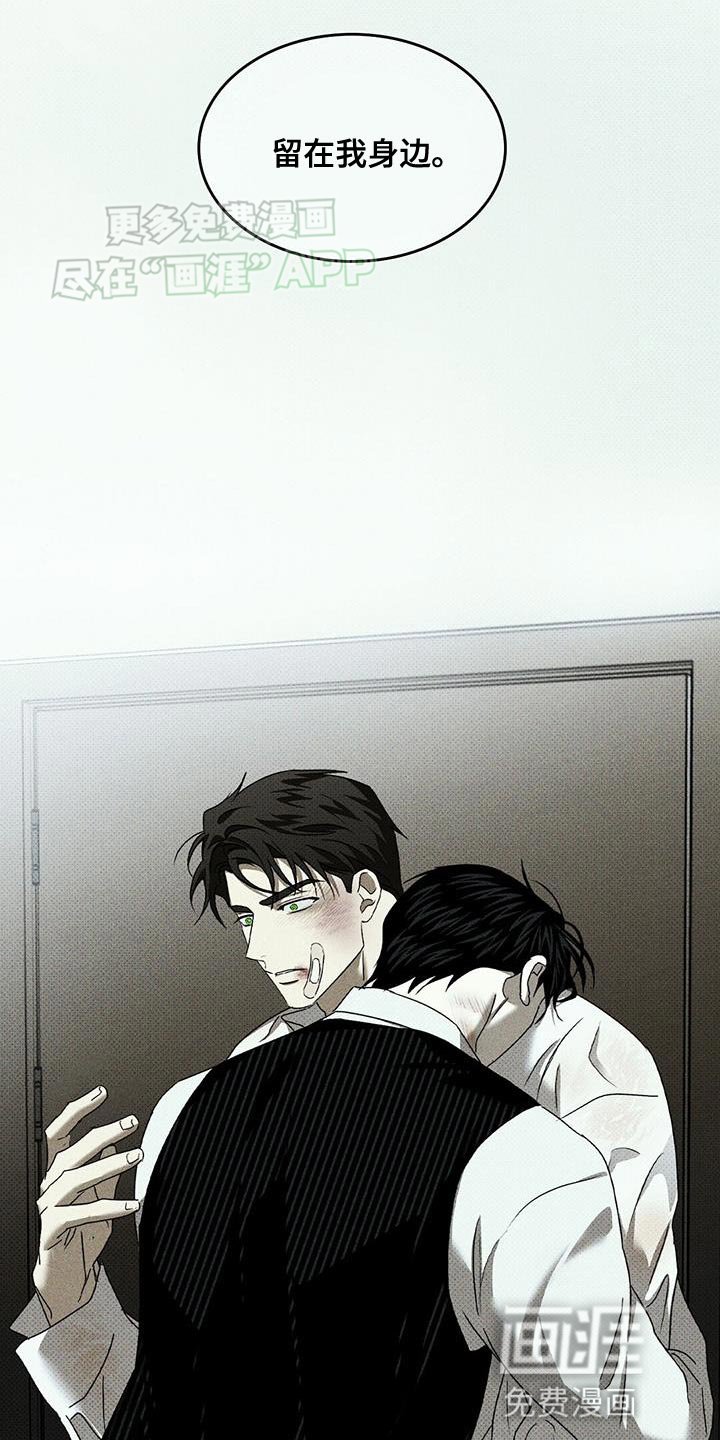 第91章：【第二季】留在我身边