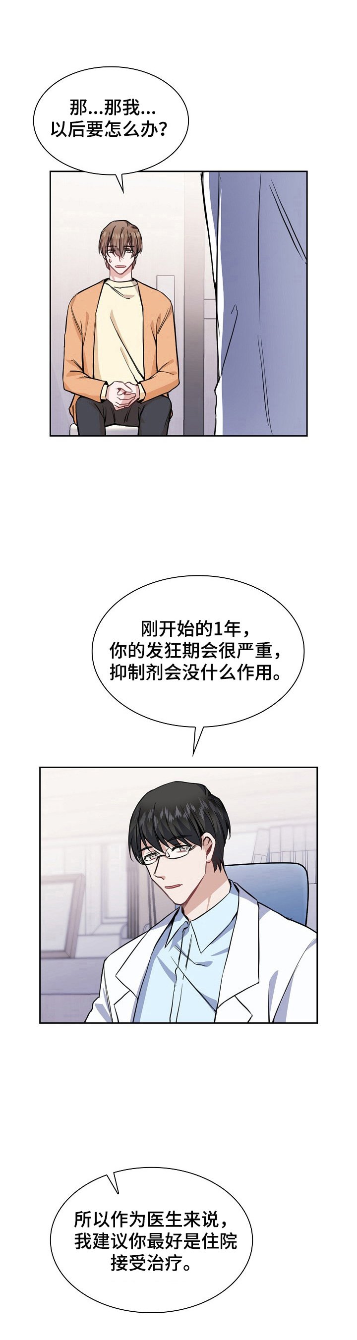 第10章：医生建议