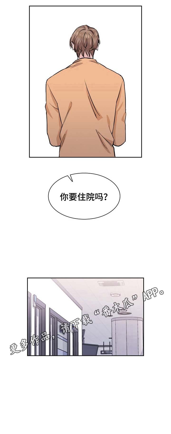 第10章：医生建议