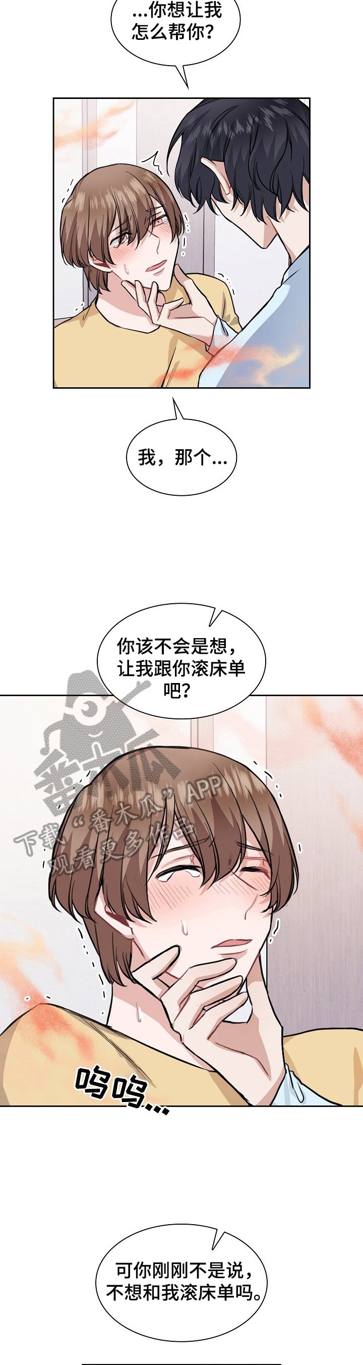 第16章：自作多情